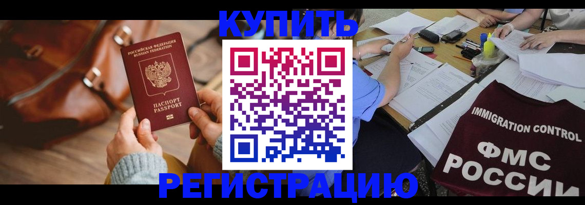 прописка для работы в Бугуруслане