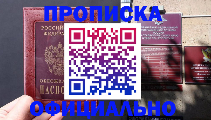 прописка ребенка в Бугуруслане